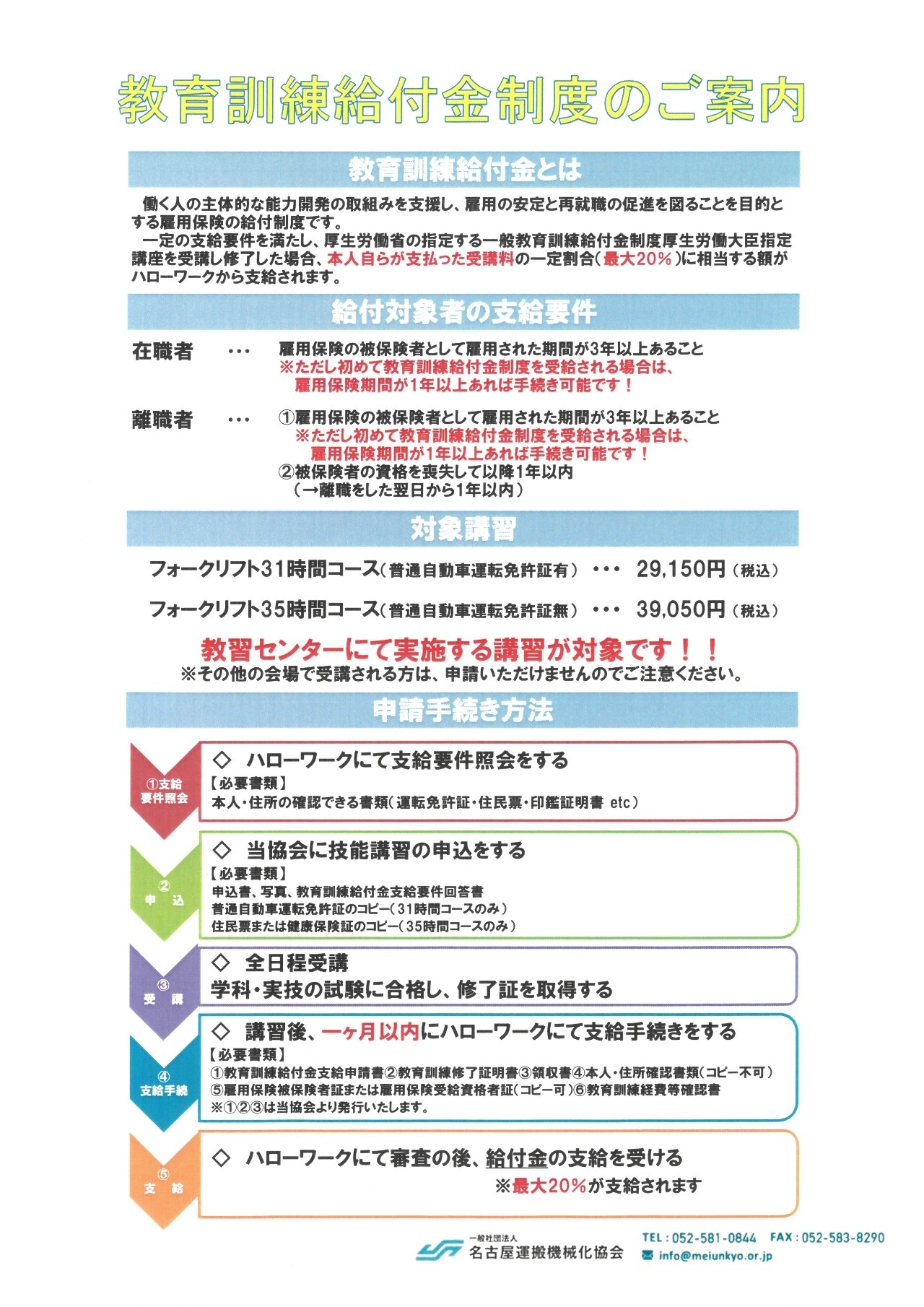 教育訓練給付金制度のご案内 お知らせ 一般社団法人 名古屋運搬機械化協会