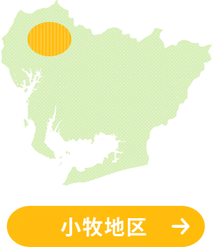 小牧地区